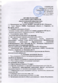 thumbnail of Паспорт доступности объекта социальной инфраструктуры (ОСИ) и акт обследования