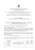 thumbnail of Предписание Министерства Российской Федерации по делам гражданской обороны от 23.03.2021 № 10011