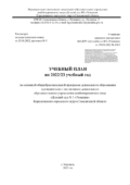 thumbnail of учебный план основная программа 2022-2023 у.г.